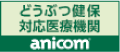 どうぶつ健保